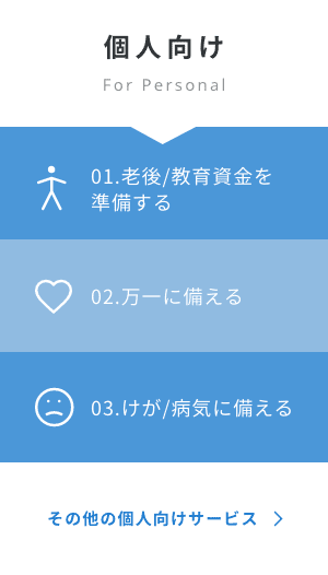 個人向け